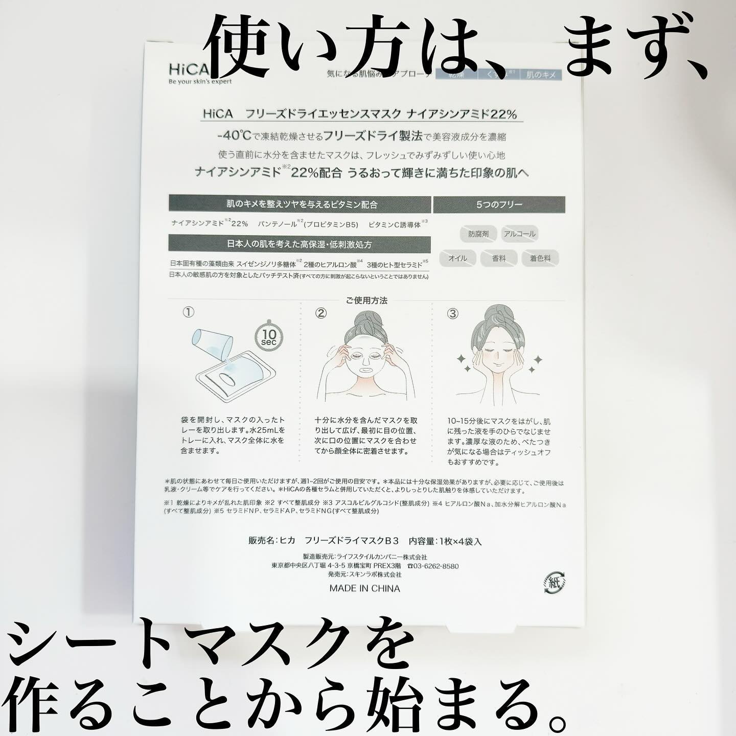 フリーズドライエッセンスマスク ナイアシンアミド22%/HiCA/シートマスク・パックを使ったクチコミ（2枚目）