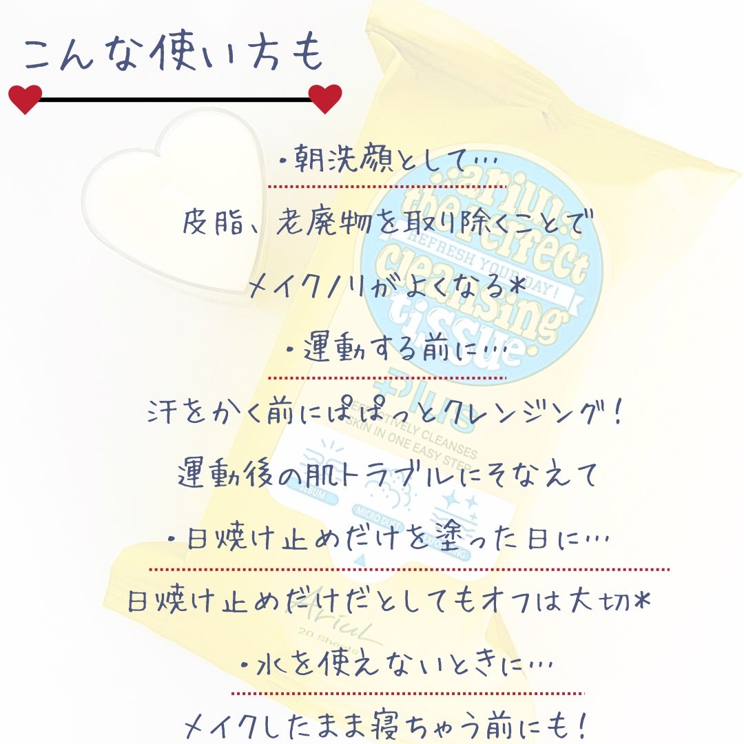 アリウルザ パーフェクトクレンジングティッシュ プラス/Ariul/クレンジングシートを使ったクチコミ(4枚目)