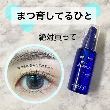 アイシャンプーロング/メディプロダクト/その他洗顔料を使ったクチコミ(1枚目)