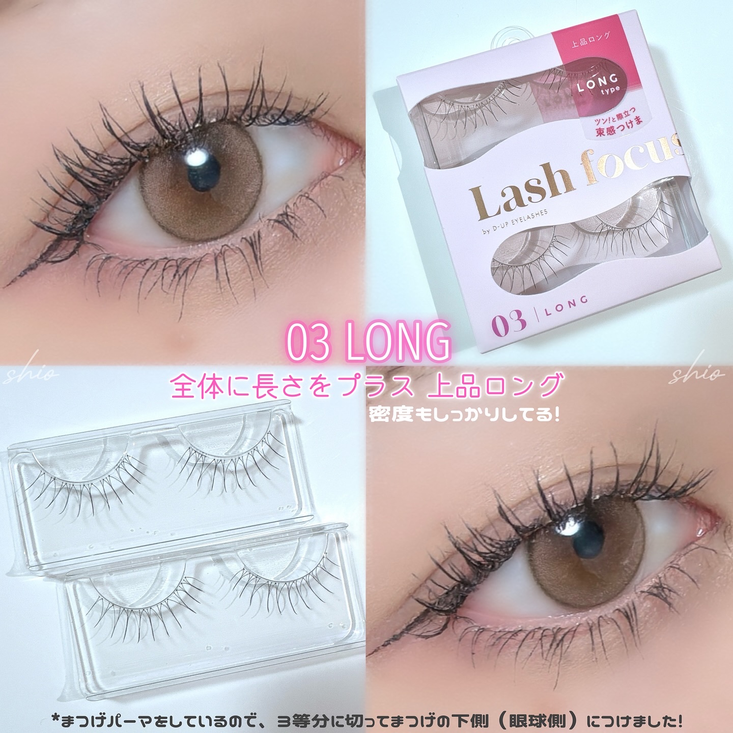 ラッシュフォーカス/D-UP/つけまつげを使ったクチコミ（3枚目）