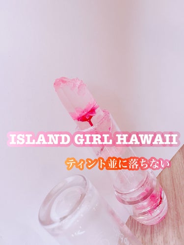 IslandGIRLHawaii crystalLipbalm/ISLAND GIRL HAWAII/口紅を使ったクチコミ（1枚目）