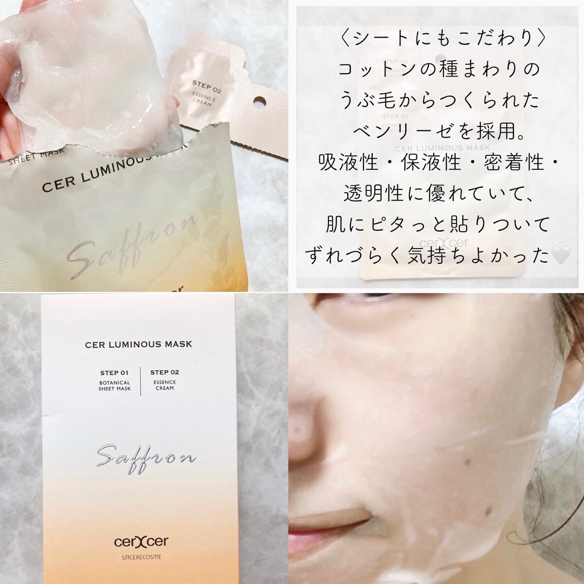 ルミナスマスク   (ケアクリーム付き) /cerXcer/シートマスク・パックを使ったクチコミ(4枚目)