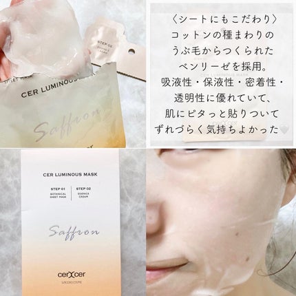ルミナスマスク   (ケアクリーム付き) /cerXcer/シートマスク・パックを使ったクチコミ(4枚目)