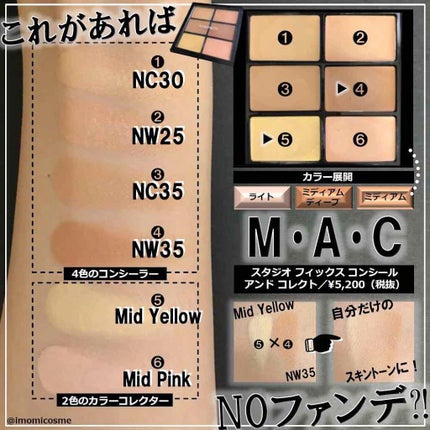 スタジオ フィックス コンシール アンド コレクト パレット/M・A・C/パレットコンシーラーを使ったクチコミ(1枚目)