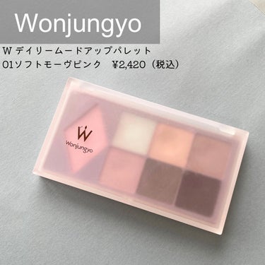 ウォンジョンヨ Ｗ デイリームードアップパレット /Wonjungyo/アイシャドウパレットを使ったクチコミ（1枚目）