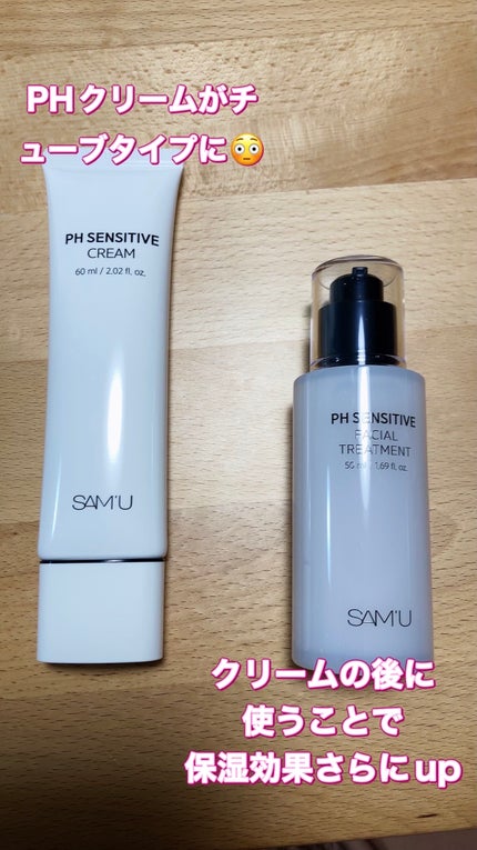 サミュ PHセンシティブフェイシャルトリートメント/SAM'U/美容液を使ったクチコミ(3枚目)
