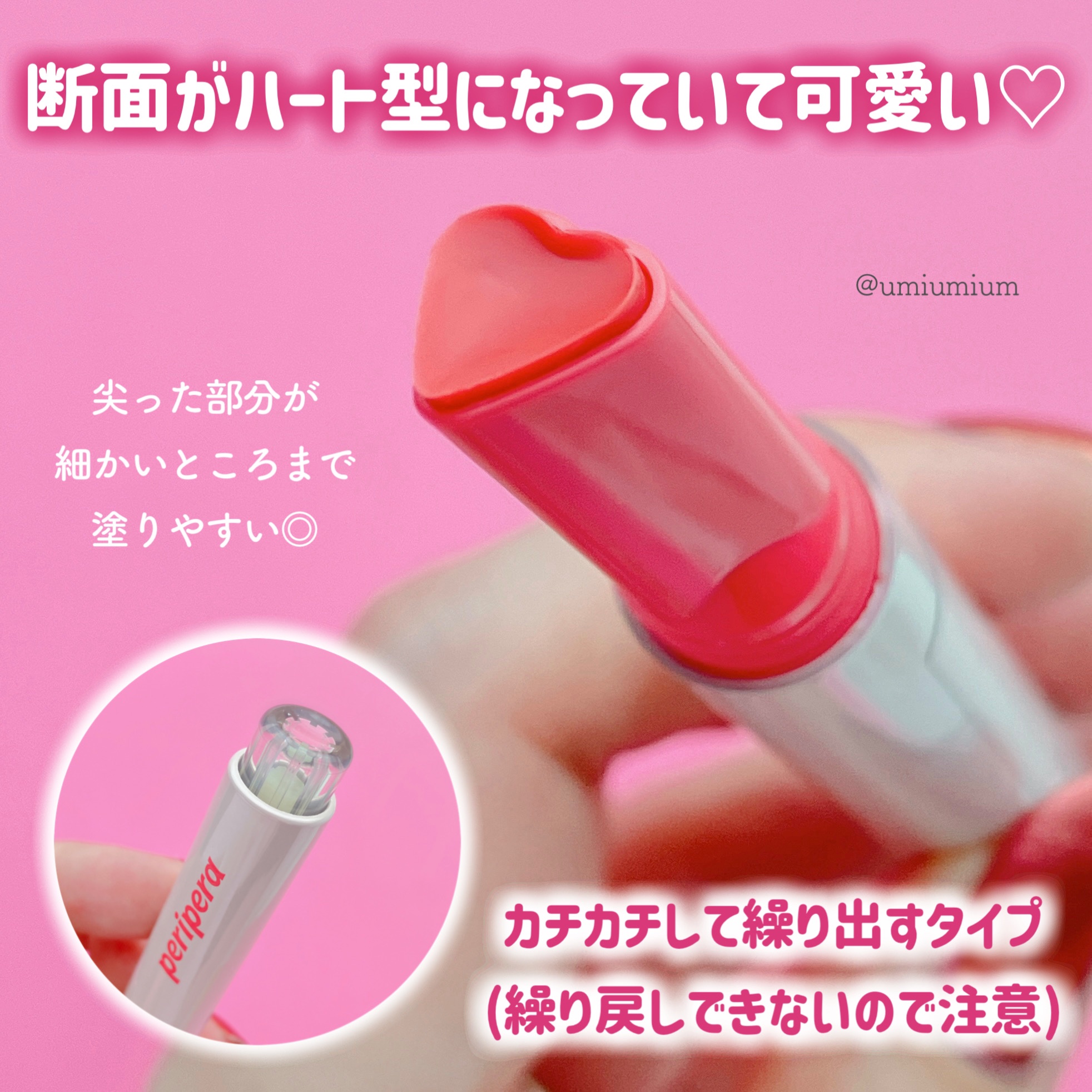 ハート ジャム グロウ リップ 06 CHERRY SMOOTHIE/PERIPERA/口紅を使ったクチコミ（3枚目）