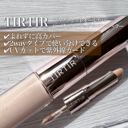 マスクフィットオールカバーデュアルコンシーラー/TIRTIR(ティルティル)/コンシーラーを使ったクチコミ(2枚目)