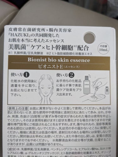 Bionist bio skin essence/Bionist (ビオニスト)/美容液を使ったクチコミ（2枚目）