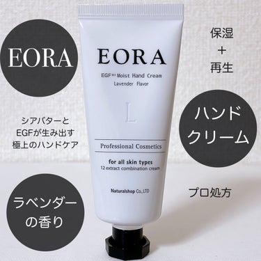 モイスト ハンドクリーム/EORA/ハンドクリームを使ったクチコミ（1枚目）