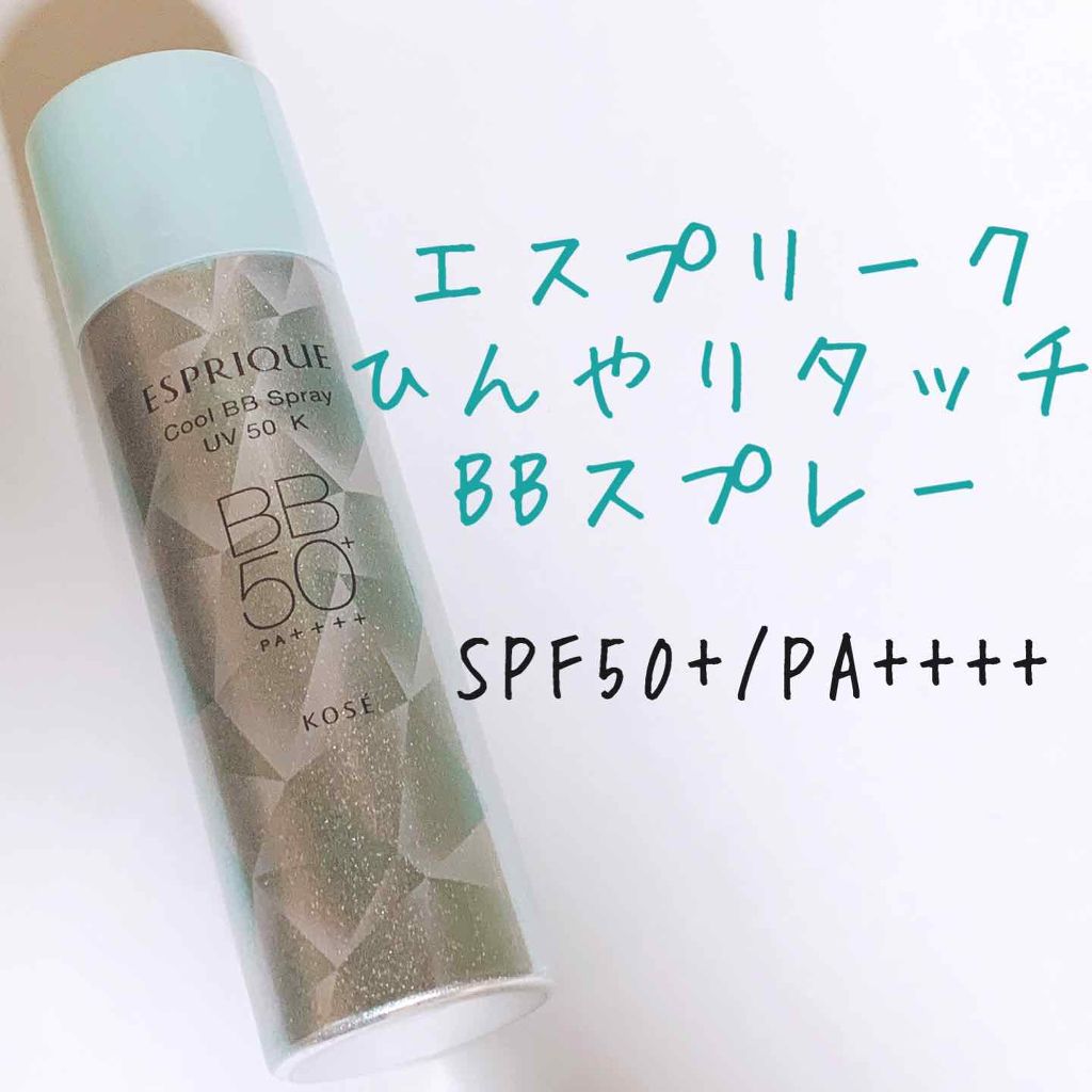 ひんやりタッチ BBスプレー UV 50 K/ESPRIQUE/BBクリームを使ったクチコミ（1枚目）