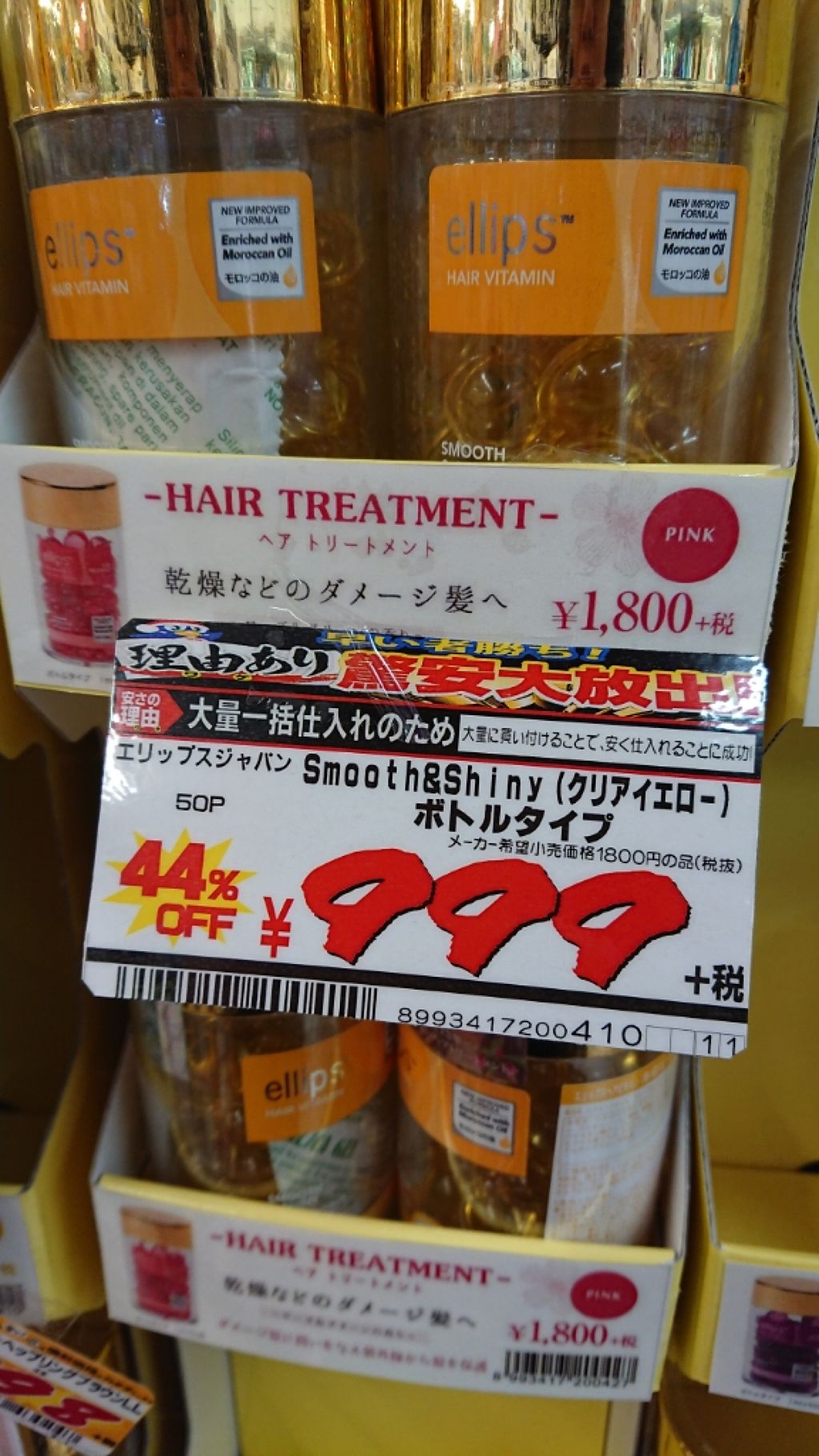 ヘアーオイル【スムース&シャイニー】/ellips/ヘアオイルを使ったクチコミ(1枚目)