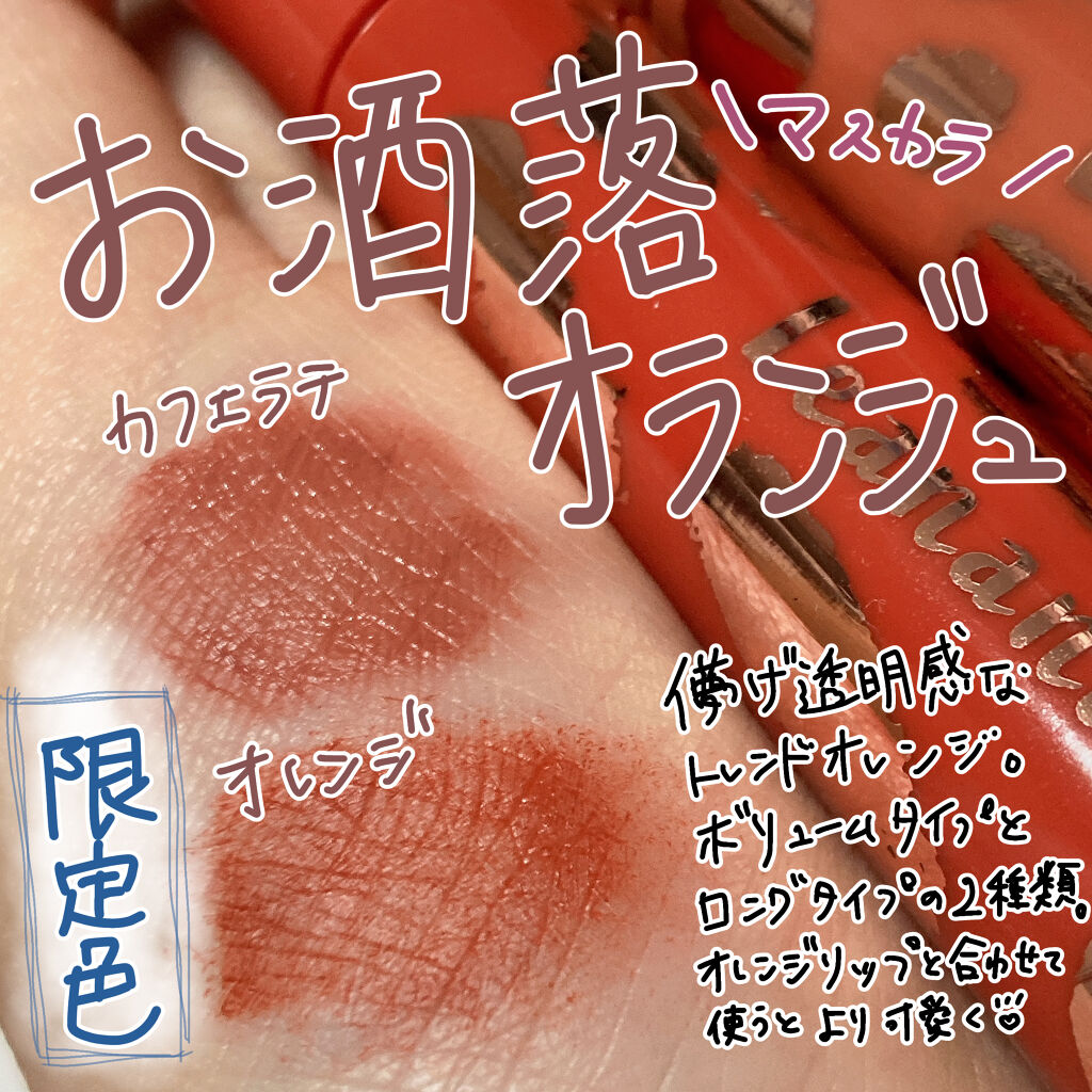 エクストラカール ボリュームマスカラ/レアナニ プラス/マスカラを使ったクチコミ（1枚目）