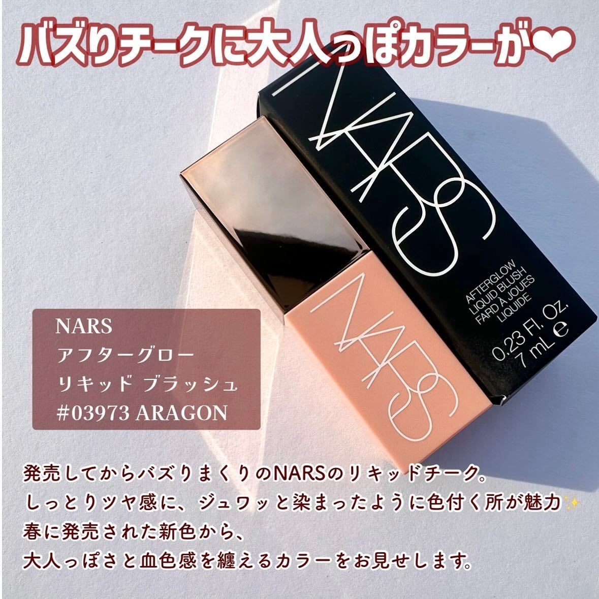 アフターグロー リキッドブラッシュ/NARS/リキッドチークを使ったクチコミ(2枚目)