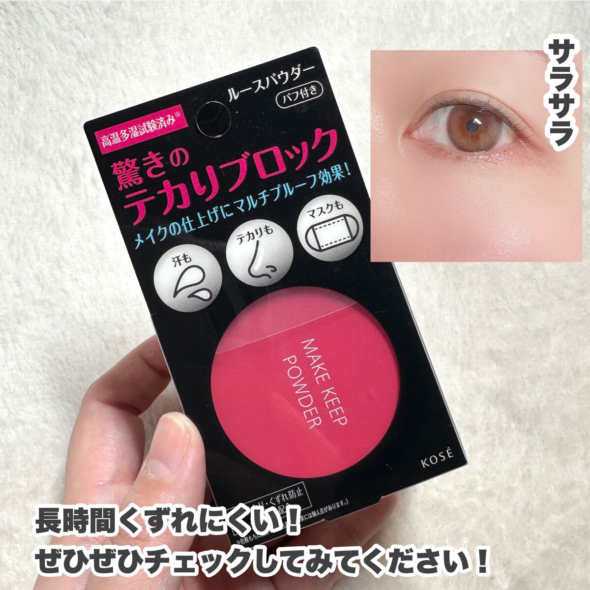 メイク キープ パウダー/コーセーコスメニエンス/ルースパウダーを使ったクチコミ(7枚目)