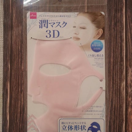 シリコーン潤マスク 3D ピンク/DAISO/その他スキンケアグッズを使ったクチコミ(1枚目)
