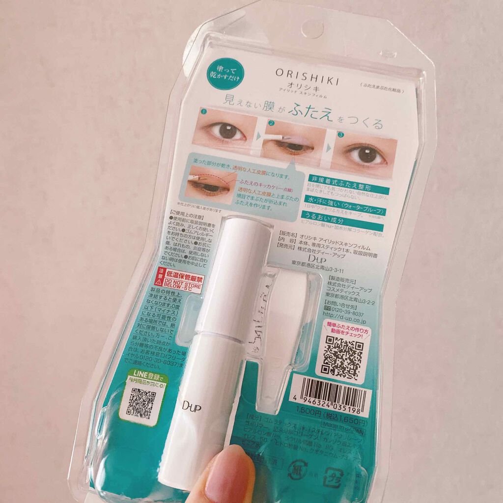 オリシキ アイリッドスキンフィルム		/D-UP/二重まぶた用アイテムを使ったクチコミ（2枚目）