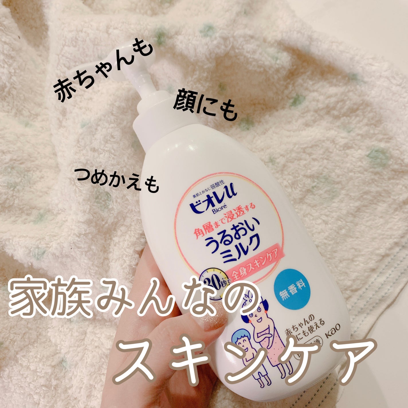 角層まで浸透する うるおいミルク 無香料/ビオレu/ボディミルクを使ったクチコミ(1枚目)