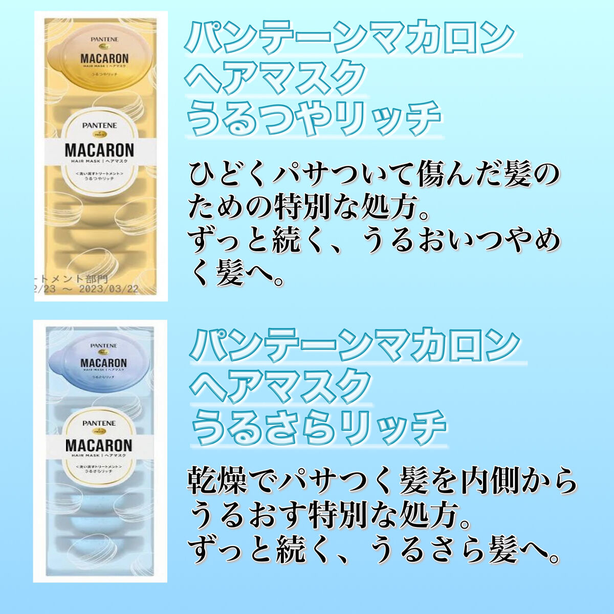パンテーンマカロン ヘアマスク うるつやリッチ/パンテーン/ヘアマスク・ヘアパックを使ったクチコミ（2枚目）