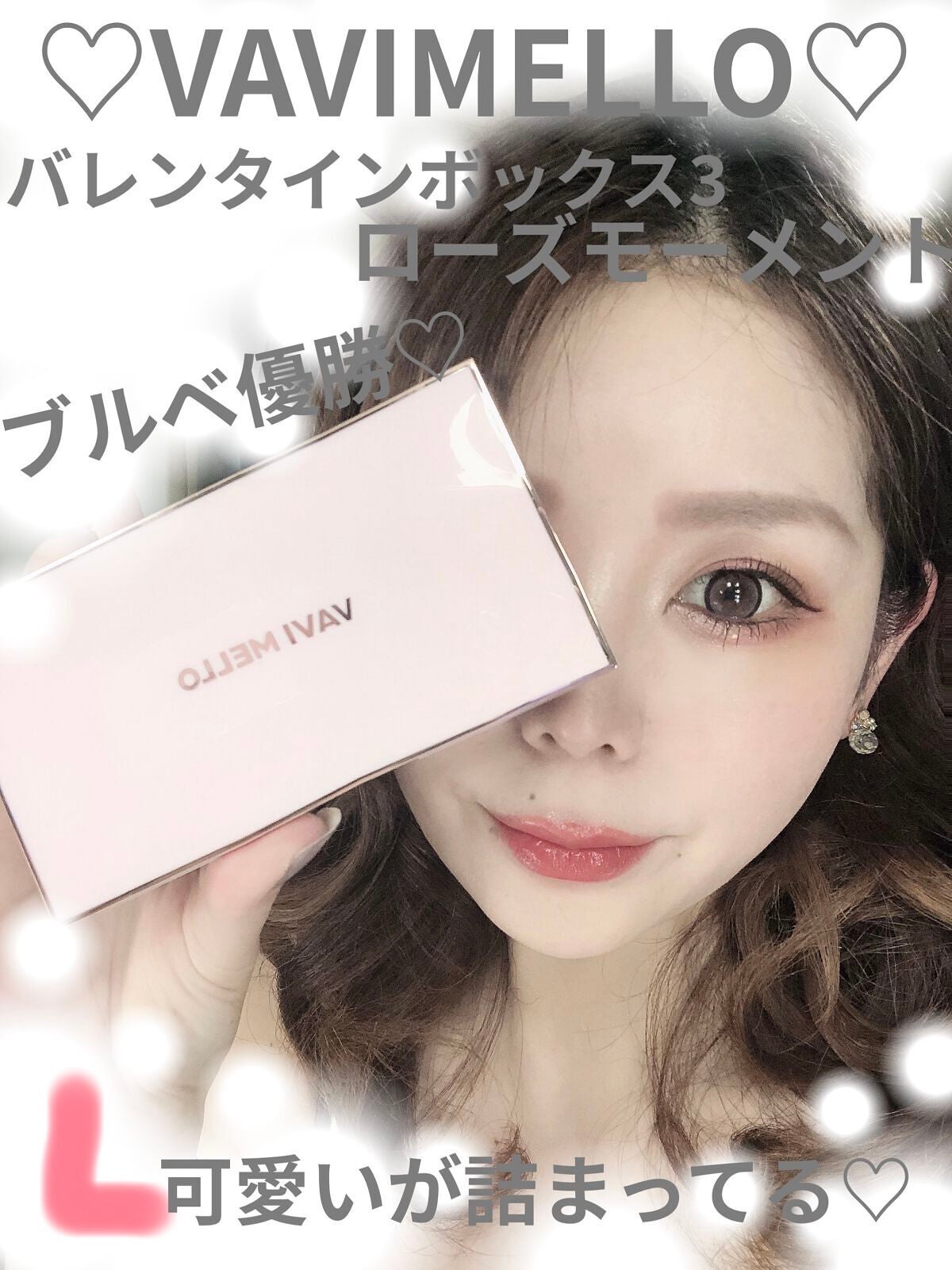 バレンタインボックス3ローズモーメント/VAVI MELLO/アイシャドウパレットを使ったクチコミ(1枚目)