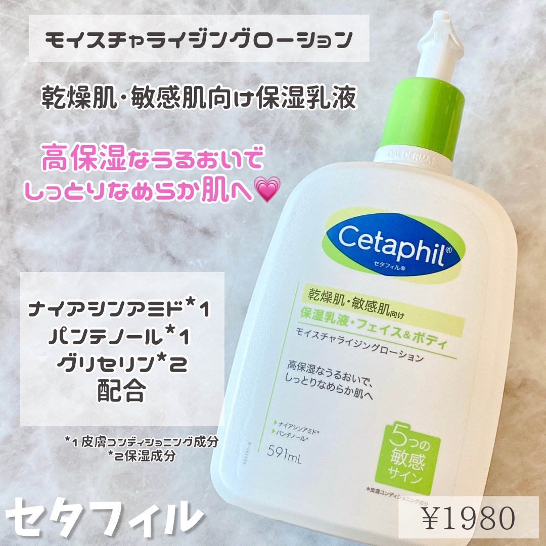 セタフィル モイスチャライジングローション/セタフィル/ボディローションを使ったクチコミ（2枚目）
