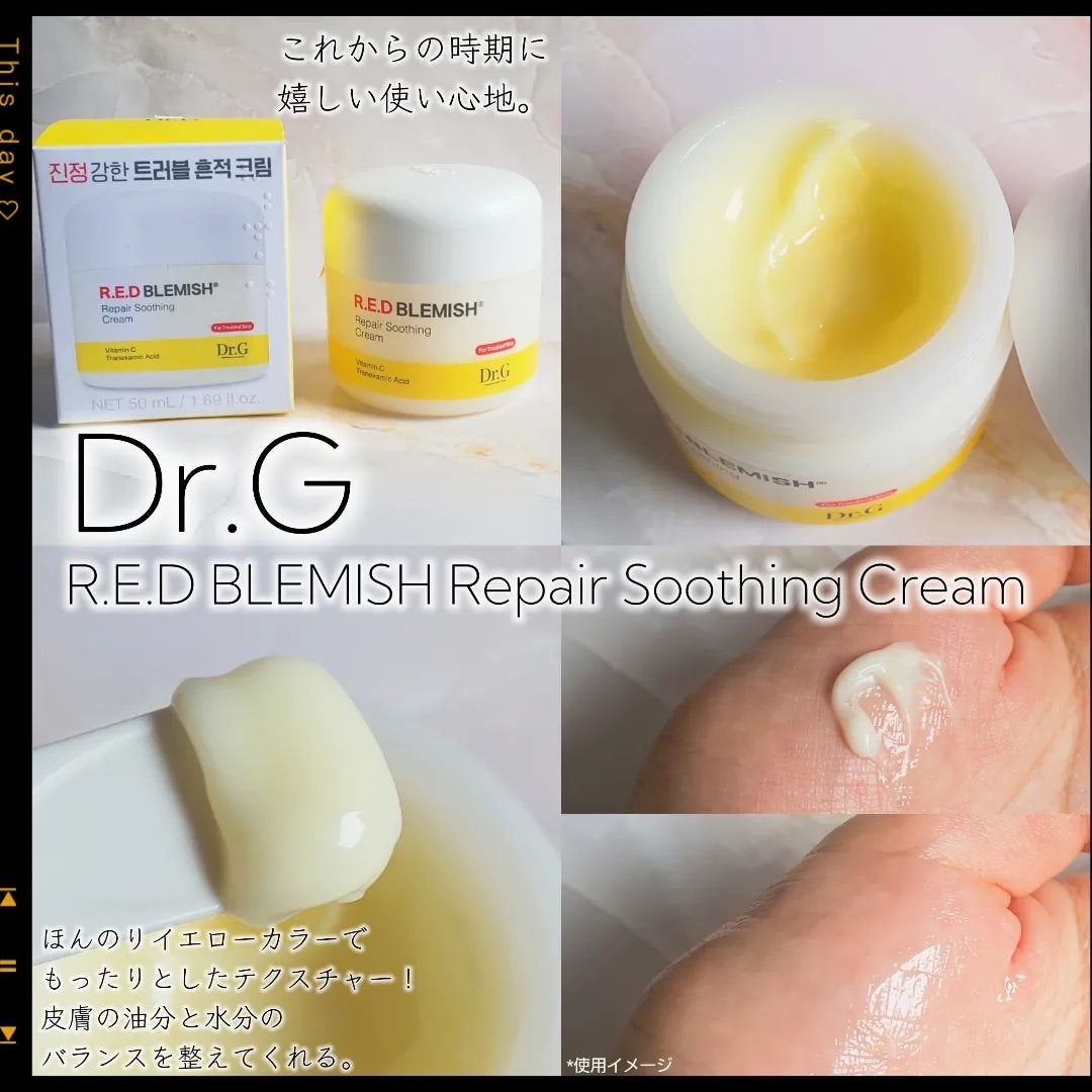 レッドブレミッシュ リペアスージングクリーム/Dr.G/フェイスクリームを使ったクチコミ(1枚目)