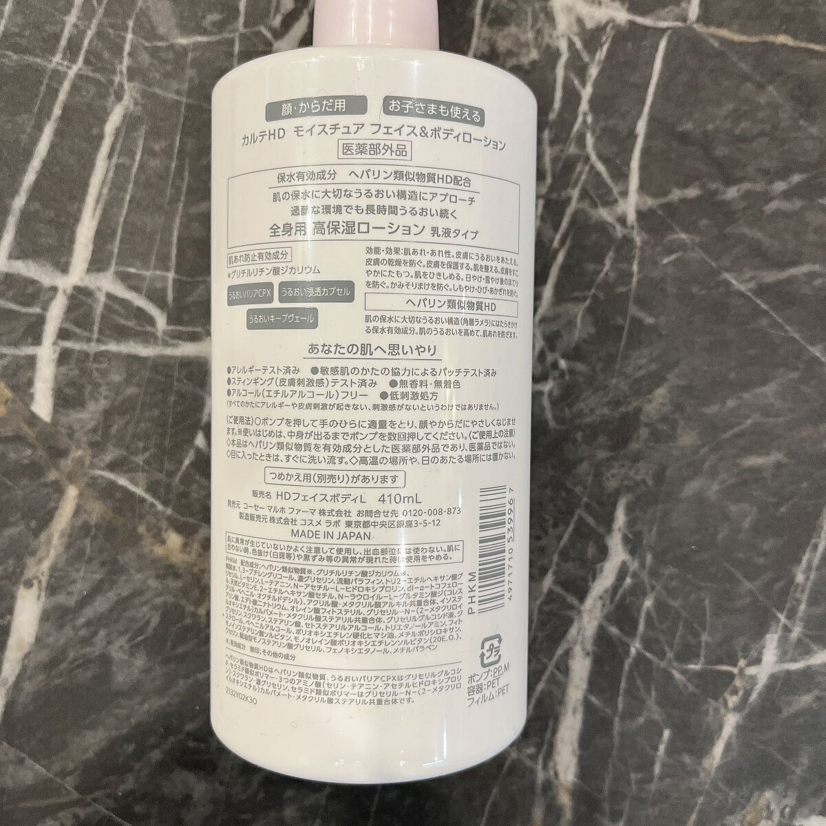 モイスチュア フェイス&ボディローション/カルテHD/ボディローションを使ったクチコミ(5枚目)