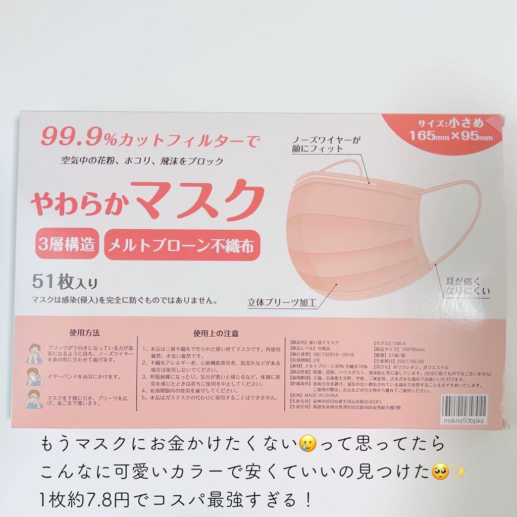 やわらかマスク 51枚入り/CICIBELLA/マスクを使ったクチコミ(2枚目)