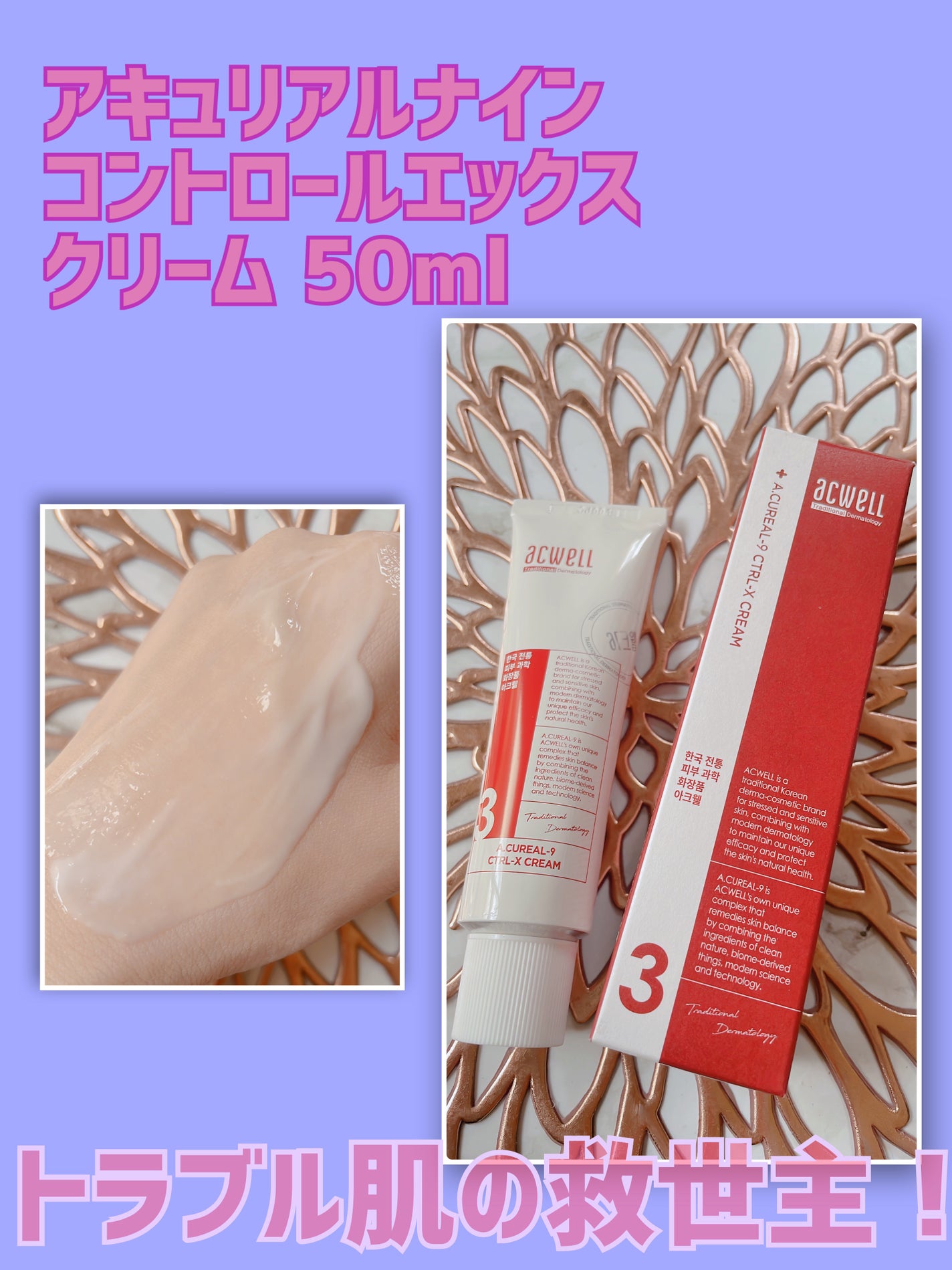 アキュリアルナインコントロールエックスクリーム/ACWELL/フェイスクリームを使ったクチコミ(1枚目)