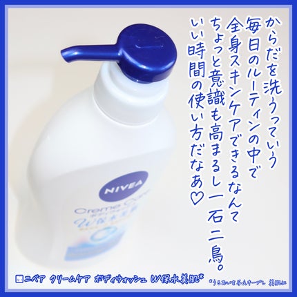 クリームケア ボディウォッシュ W保水美肌 リラクシングソープの香り/ニベア/ボディソープを使ったクチコミ(7枚目)