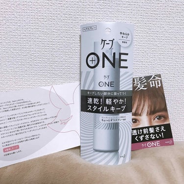 ケープONE★やわらかキープ
使ってみてびっくり！
9/22発売予定！販売直前！Σ
※買えるとこはもう買えるのかな！？


今回LIPSを通して
ケープさんからいただきました！☆
ありがとうございます！