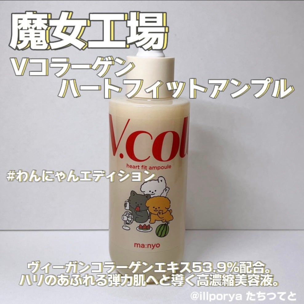 Vコラーゲン ハートフィットアンプル/manyo/美容液を使ったクチコミ(2枚目)