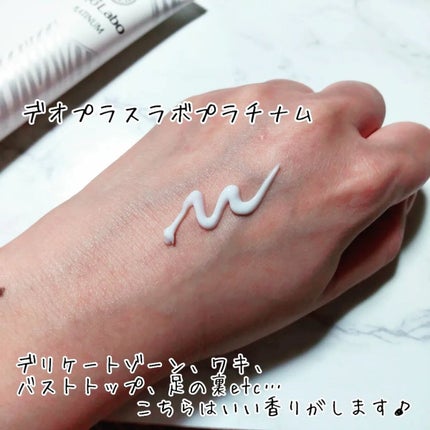 ♡ひぃちゃん♡ on LIPS 「デオプラスラボ税込2,490円デオプラスラボプラチナム税込2,..」(3枚目)