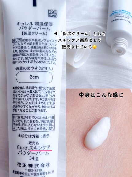 キュレル 潤浸保湿 パウダーバーム/キュレル/フェイスバームを使ったクチコミ(3枚目)