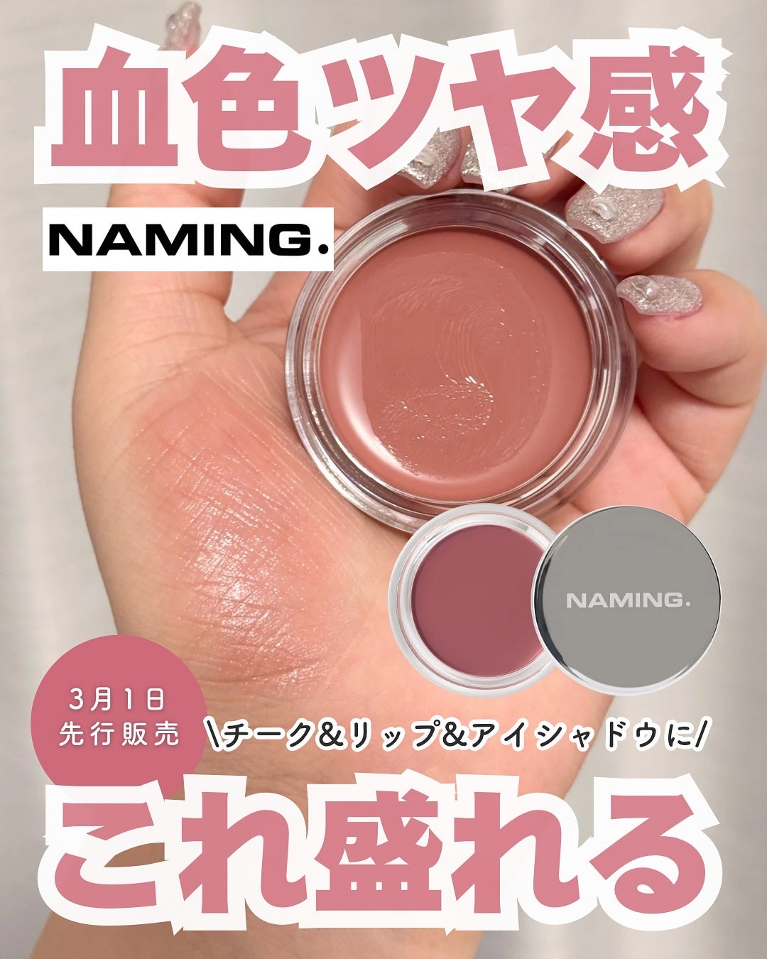 ネーミング ソフティクリームブラッシュ/NAMING./ジェル・クリームチークを使ったクチコミ(1枚目)