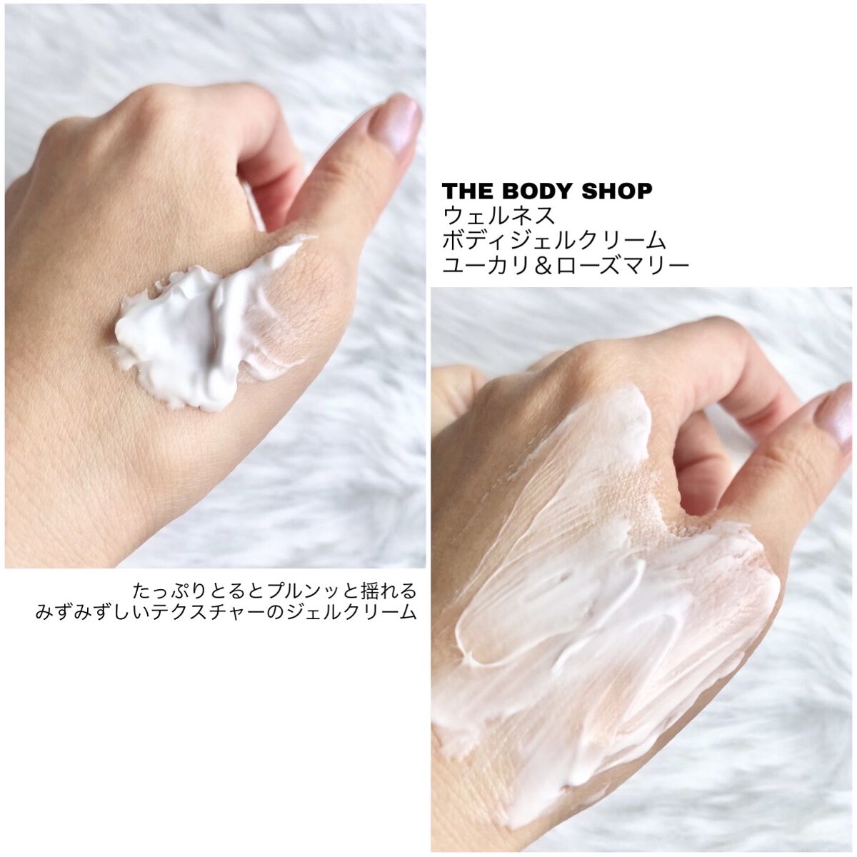 ウェルネス ボディジェルクリーム ユーカリ& ローズマリー/THE BODY SHOP/ボディクリームを使ったクチコミ（3枚目）