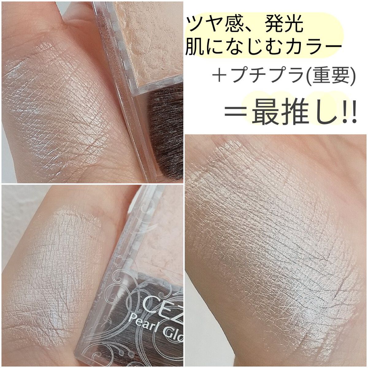 パールグロウハイライト/CEZANNE/パウダーハイライトを使ったクチコミ（3枚目）