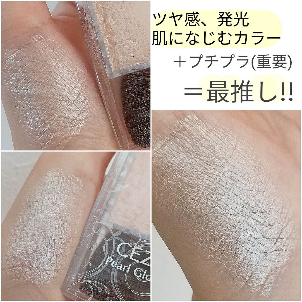 パールグロウハイライト/CEZANNE/パウダーハイライトを使ったクチコミ(3枚目)