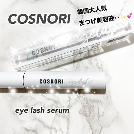 ロングアクティブアイラッシュセラム/COSNORI/まつげ美容液を使ったクチコミ(1枚目)