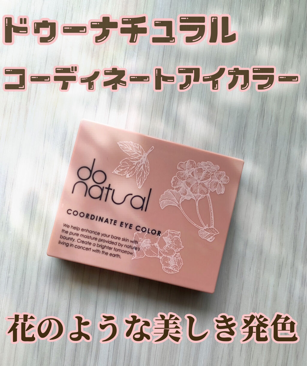 コーディネート アイ カラー/do natural/アイシャドウパレットを使ったクチコミ（1枚目）