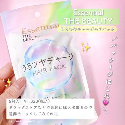 ザビューティ うるツヤチャージヘアパック/エッセンシャル/ヘアマスク・ヘアパックを使ったクチコミ(6枚目)