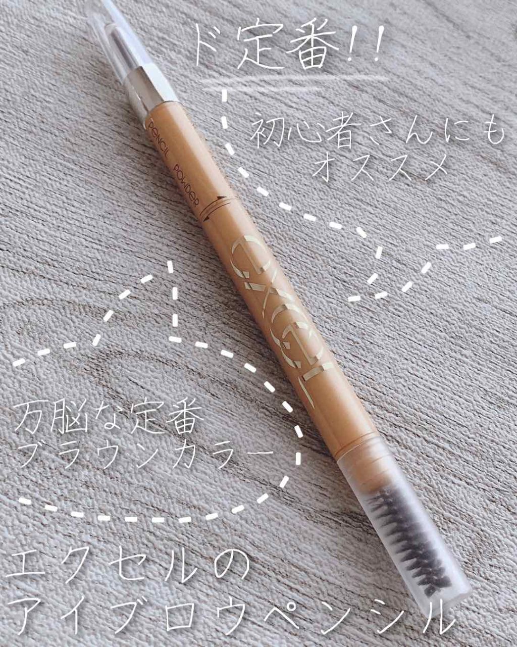 パウダー&ペンシル アイブロウEX/excel/アイブロウペンシルを使ったクチコミ(1枚目)