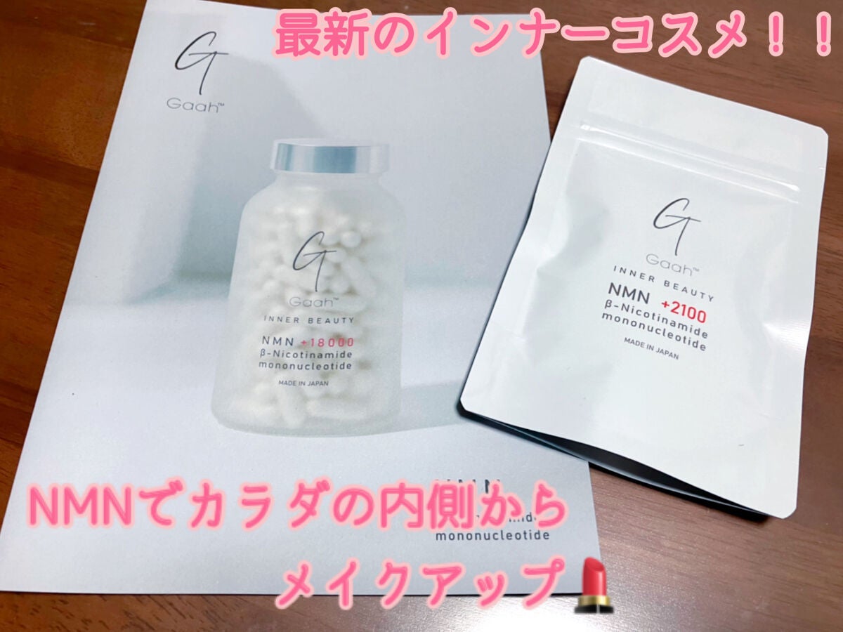 NMNサプリ INNER BEAUTY/INNER BEAUTY/健康サプリメントを使ったクチコミ(1枚目)