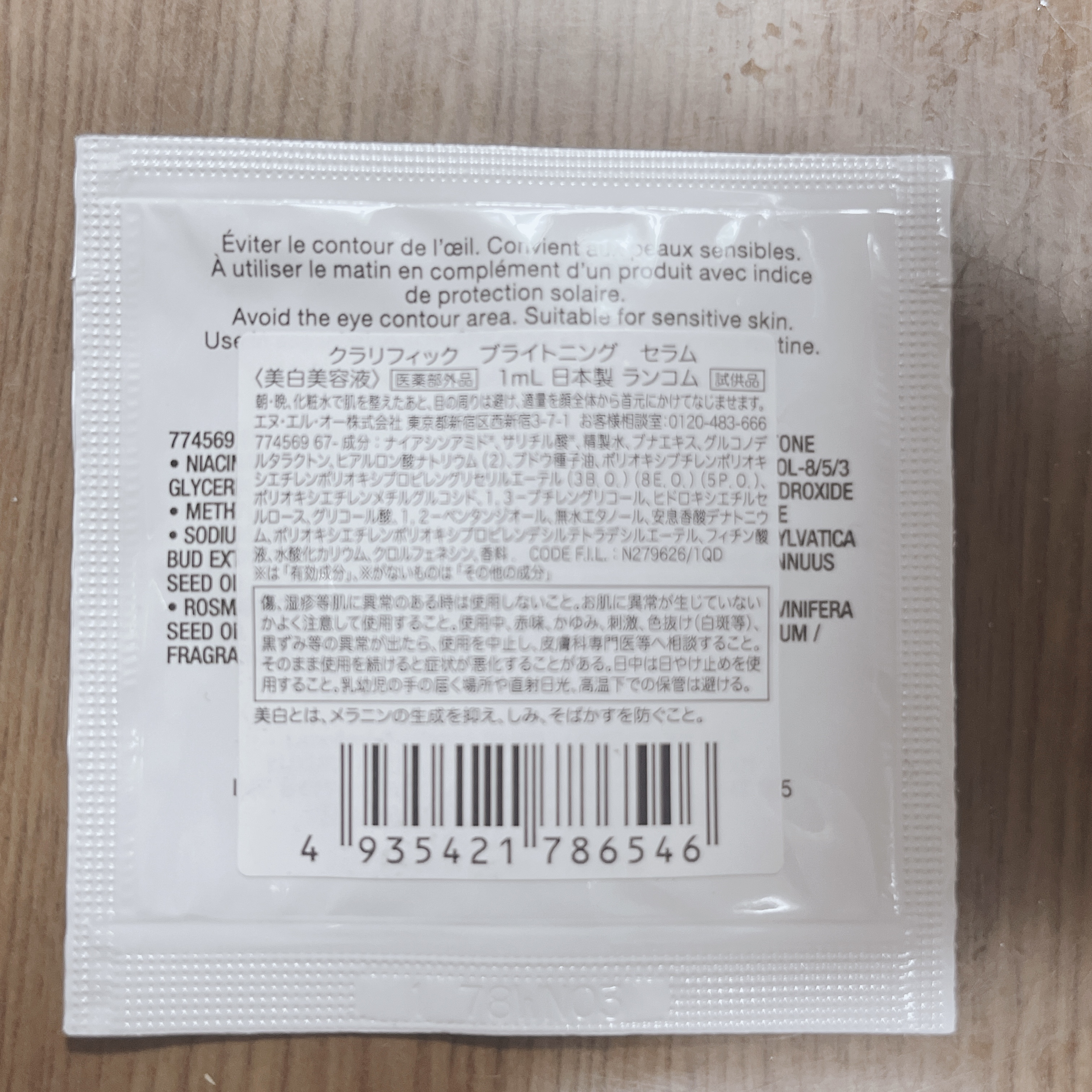 LANCOME クラリフィック ブライトニング セラムのクチコミ「LANCOME
クラリフィック ブライトニング セラム

サンプル

雑誌購入したら入ってまし.....」（3枚目）