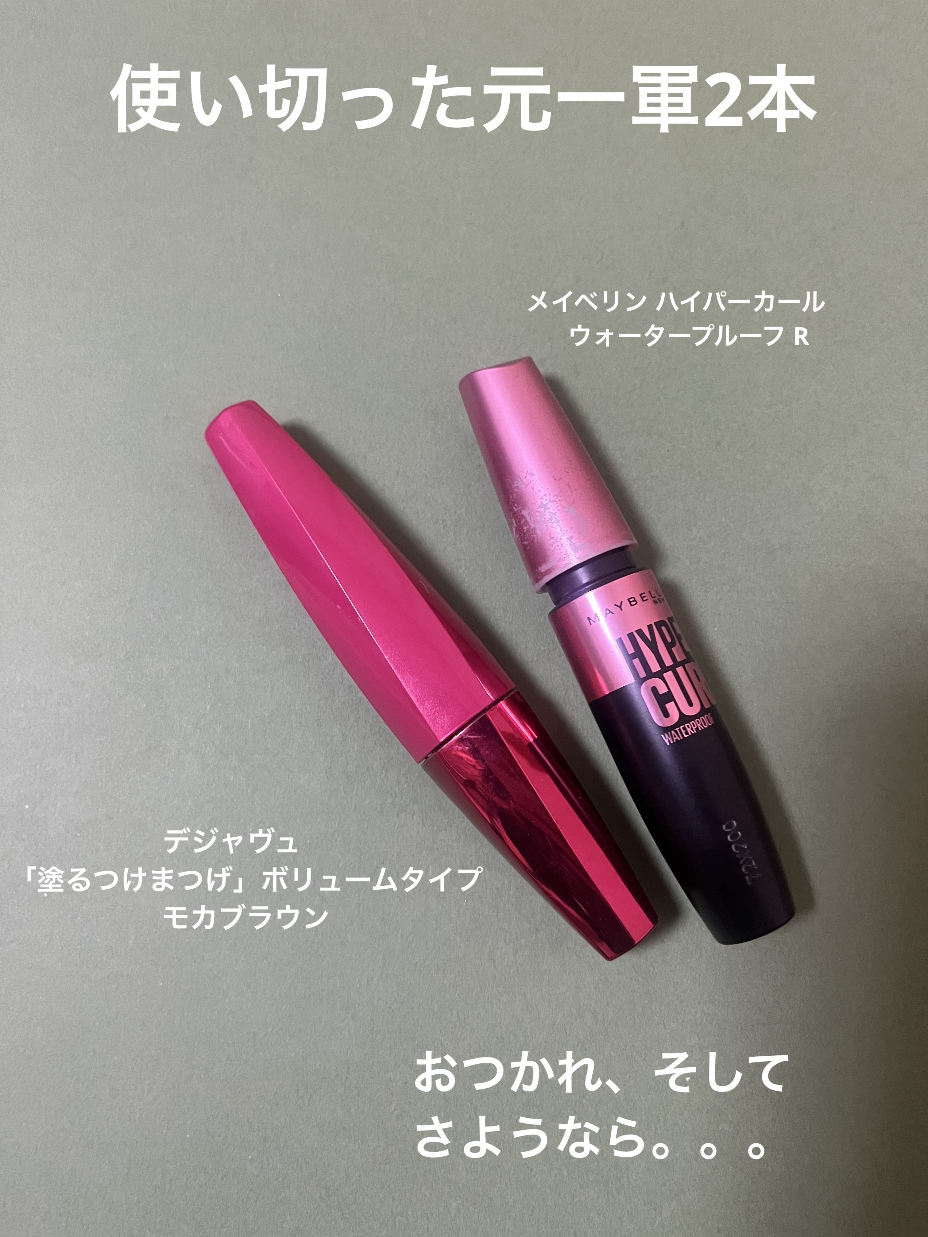 メイベリン ハイパーカール ウォータープルーフ R/MAYBELLINE NEW YORK/マスカラを使ったクチコミ（3枚目）