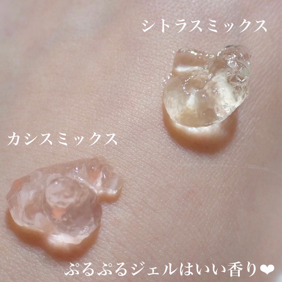 クレンジングジュレ シトラスミックス/cocoroagaru/クレンジングジェルを使ったクチコミ（3枚目）