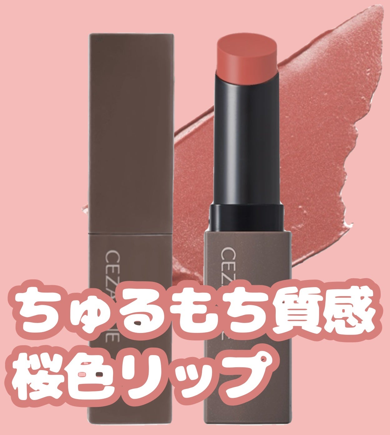 リップカラーシールド/CEZANNE/口紅を使ったクチコミ(1枚目)