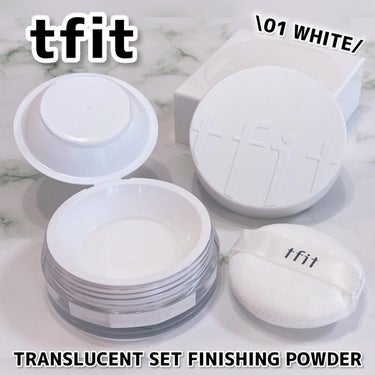 TFIT トランスルーセントセットフィニッシングパウダーのクチコミ「\テカリ・毛穴レス肌※へ/

ティーフィット
トランスルーセント セットフィニッシングパウダー.....」（1枚目）