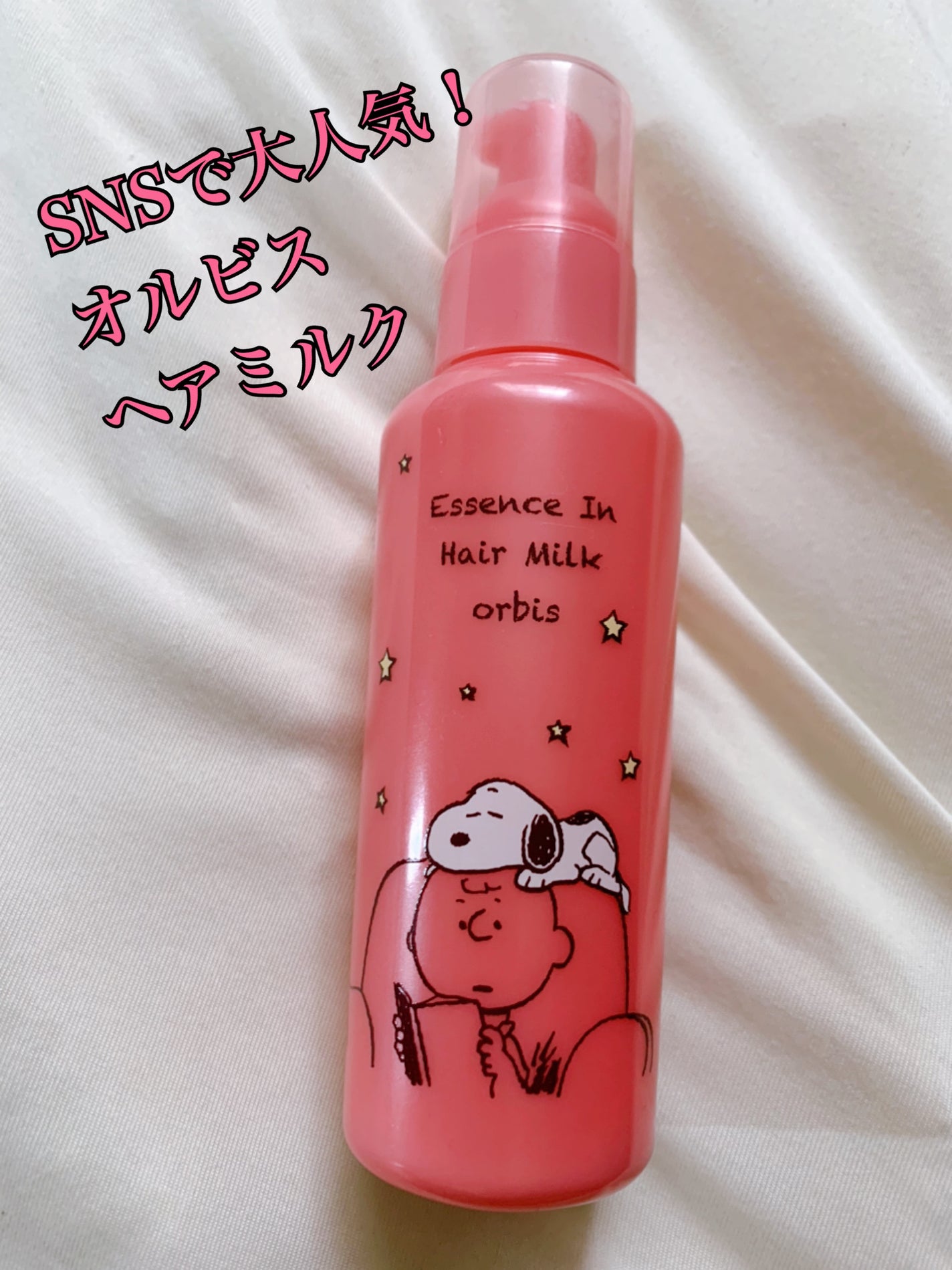 エッセンスインヘアミルク/オルビス/ヘアミルクを使ったクチコミ(1枚目)