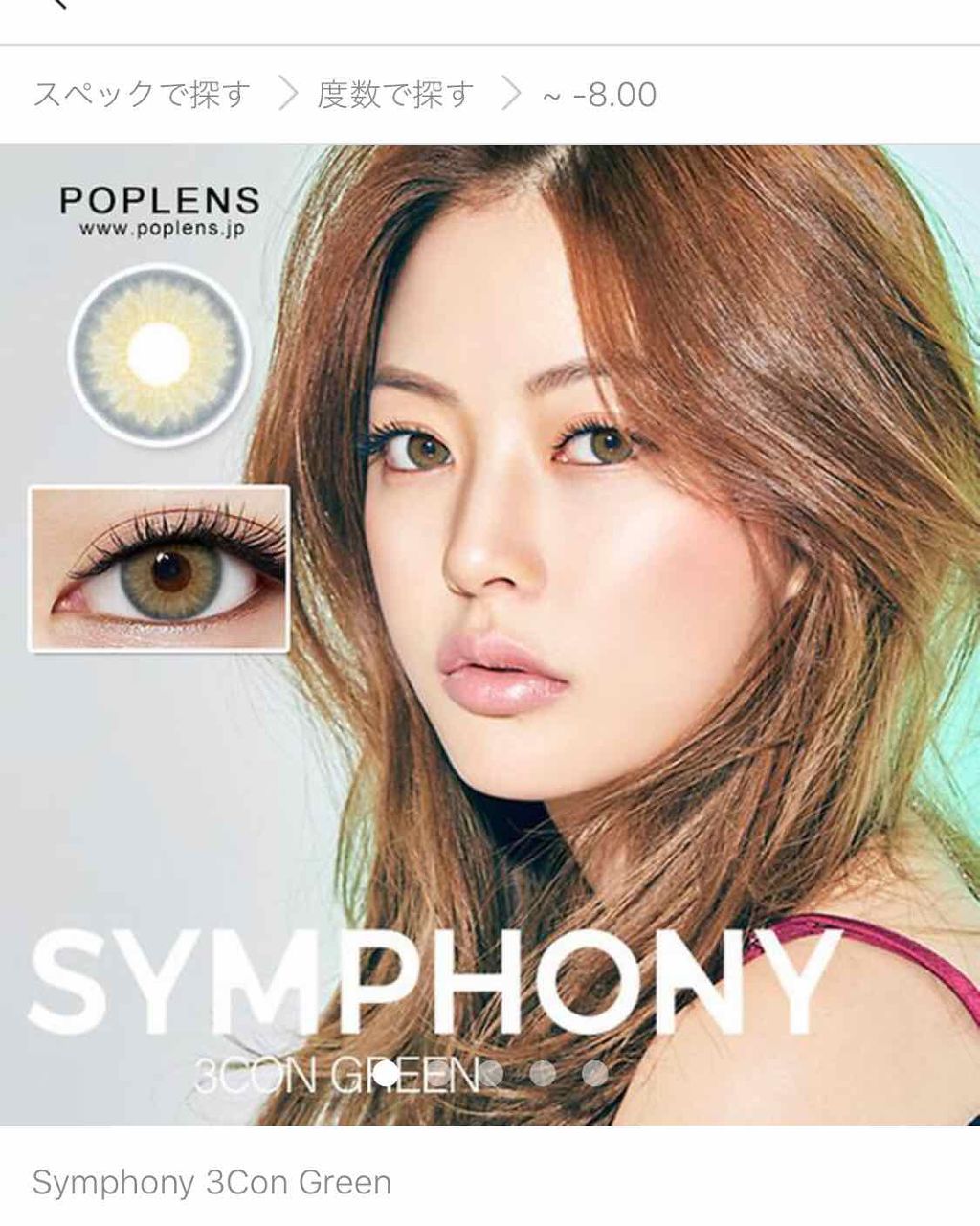 シンフォニー3コン/OLENS/カラーコンタクトレンズを使ったクチコミ（1枚目）